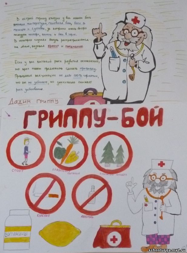 Против гриппа своими руками 537 Против гриппа своими руками 1012